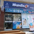 워시엔조이셀프빨래방전북남원