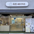 하쯔 베이커리 이미지
