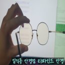 리파인드 안경원 | 광명역 인근 안경점, 리파인드 안경 방문 후기