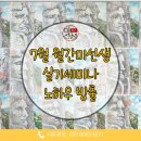 월간미선생 | 월간미선생! 실기세미나, 직접 본 실물작품 감동 후기