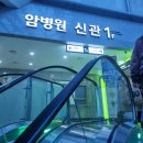 GS25 울산대병원 별관 | 울산대학교병원 항암 2차 입원 후기와 보호자가 챙겨야 할 주차 팁까지