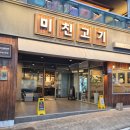 미친고기하남점 이미지