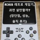 메가슬롯PC | 추억의 게임을 내 손안에! 입문용 레트로 게임기로 R36S를 추천하는 이유