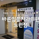 바른이유치과의원 | 노원 부모님 임플란트 치료 바른임플치과의원 노원점 선택 이유 및 상담 후기 [임플란트 치료 에피소드...