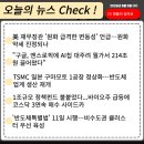 2026년 8월 5일 수요일 신문 요약, 간추린 아침뉴스 이미지