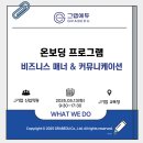 주식회사 비즈니스온