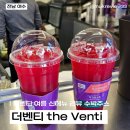 [전남/여수] 더벤티 수박주스 후기｜여름 한정 메뉴 솔직 리뷰 ㅣ 칼로리 가격 맛