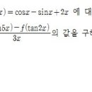 삼각함수의 극한 질문이에요 이미지