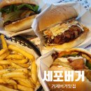 세포버거 이미지