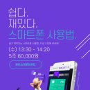 생활속 편리함 스마트폰 사용법 이미지