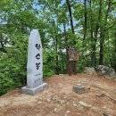 264차 정기산행 공지-홍천 공작산 이미지