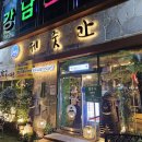 제줏간 익산점 이미지
