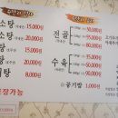 화순수만리염소탕 이미지