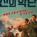 신의성실 | 영화 <신의 악단> 감상 후기 : 진짜 이름을 찾게 된 사람들_ 스포있음 주의!