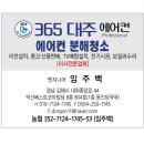 위니아서비스마산점 | 김해에어컨설치.수리.분해청소