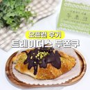 지에스칼텍스(주)이마트구성점 | 이마트 트레이더스 두쫀쿠 두초크 두바이 초코 크로와상 신상 빵 추천