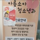 연세아름소아과의원 이미지