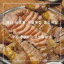 홍소족발 - 남구 수영로358번길 16 | 부산 남포동 족발골목 냉채족발맛집 홍소족발 영업시간 주차 추천메뉴 등