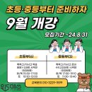 위드매쓰수학전문학원