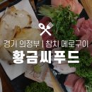 황금시푸드 이미지