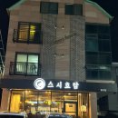 공도2로 | 안성 맛집 공도 초밥 스시호담 솔직 후기(강추)