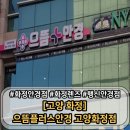 365플러스 고양주교점 | 화정렌즈 싼 곳 찾는다면? 으뜸플러스안경 고양화정점 60~80% 할인 정보