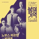 4월 음악제 - 노부스콰르텟 x 박재홍 | [24.04.05.] 4월 음악제 : 노부스콰르텟 x 박재홍 - 대구
