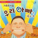 가족뮤지컬 <우리아빠가최고야> 이미지