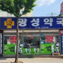 광성약국 네이버블로그