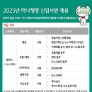 2025년 하나생명 신입사원 채용 공고(~2/25) 이미지