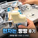 현차는 빵빵, 인스타그램 이벤트 1일만에 조기마감 선착순 3명 끝