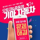 기아자동차 AUTO Q 중동점 네이버블로그