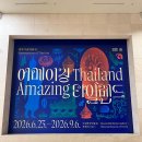 (주)더황금푸드 | 중앙박물관 <어메이징타일랜드: 태국미술명품전>을 보고왔어요 태국의 위대하고 화려한 예술 서울전시후기