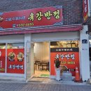 유강반점 이미지