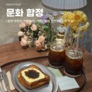 합정 브런치 카페 추천, 혼카하기 좋은 크림브륄레 프렌치토스트 맛집 문화 합정