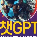 스마트폰에서 챗GPT 활용하기 이미지