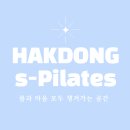 에스짐(학동점) | [소태동필라테스]필라테스 유목민 탈출! 학동에스짐에서 시작하세요!