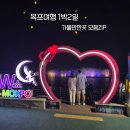 UR(목포시)-[해양대학로]-상-9 | 전남 목포가볼만한곳, 목포여행 평화광장 야경 놀거리 총정리