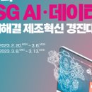 [경남테크노파크] 제3차 USG AI·데이터 문제해결 제조혁신 경진대회 (~3/6) 이미지