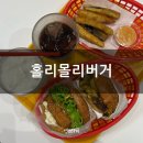 홀리몰리버거창원 이미지