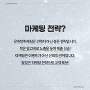(단기_온라인)인스타그램마케팅전문가 | 온라인마케팅 종류별 비교와 전략