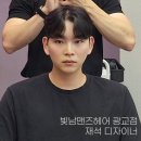 재석 | 광교 남자머리 애즈펌 후기 빛남맨즈헤어 광교점 재석 디자이너