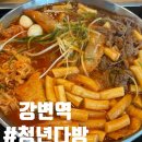강변역 청년다방 1등 메뉴 먹어봄 내돈내산 솔직후기