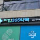 365케어약국 이미지
