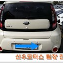 올뉴소울 GDI 프레스티지 차량 판매후기!!