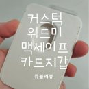 위드미세이프