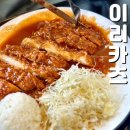이리카츠 | 울산 호계매곡맛집 이리카츠 친절해서 기분 좋은 곳