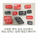 케이스메이커 | 시제품 제작 충남 당진에서 제일 잘하는 업체 네임드메이커!