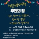 행복중심용산생협 | 행복중심용산생협 후원행사에 초대합니다