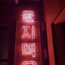 을지맥옥